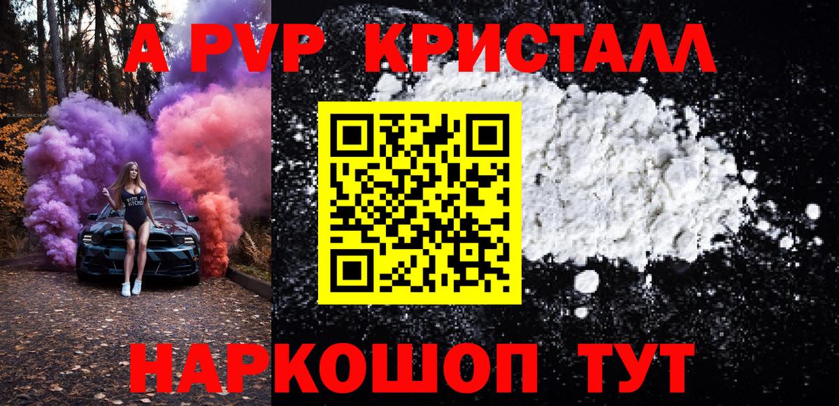 Alpha-PVP  Альфа ПВП мука  A-PVP Crystall  купить закладку  Вход с VPN  A-PVP кристаллы  Нарткала 