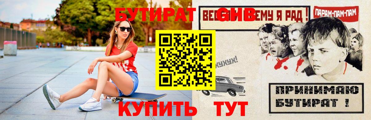 Бутират бутандиол Нарткала