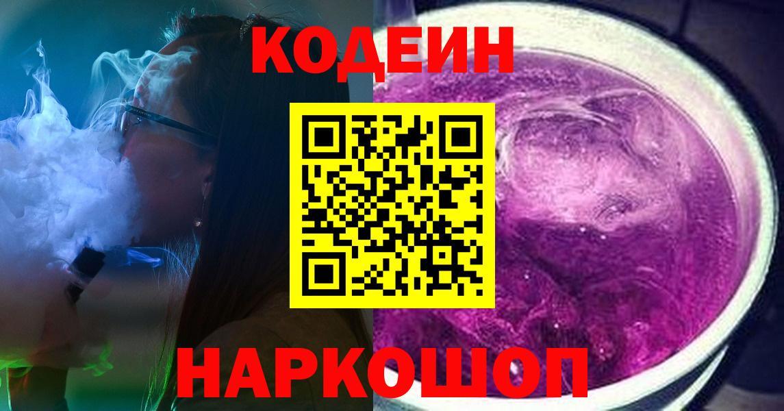 Кодеиновый сироп Lean Purple Drank Нарткала