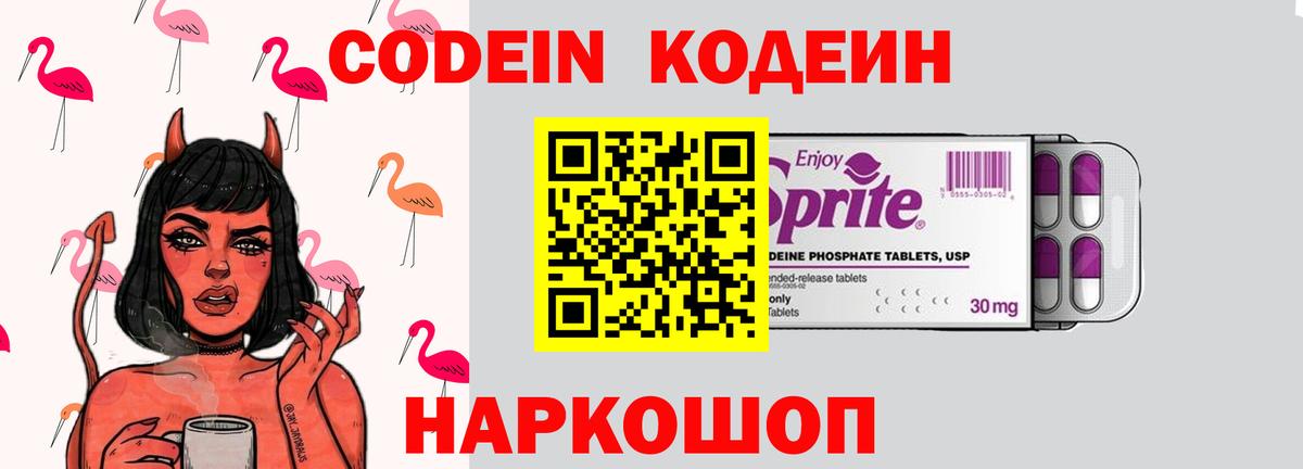 Кодеиновый сироп Lean напиток Lean (лин)  Вход с VPN  Нарткала  Кодеин Purple Drank 