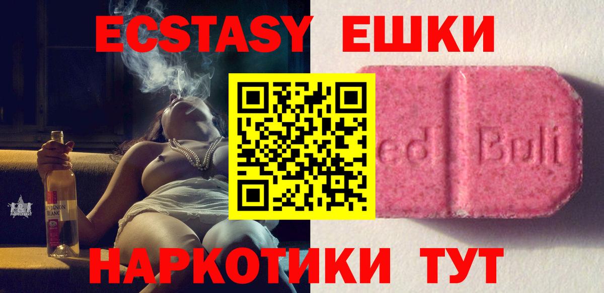 Ecstasy таблы  ЭКСТАЗИ VHQ  Ecstasy  Нарткала  Вход с VPN 