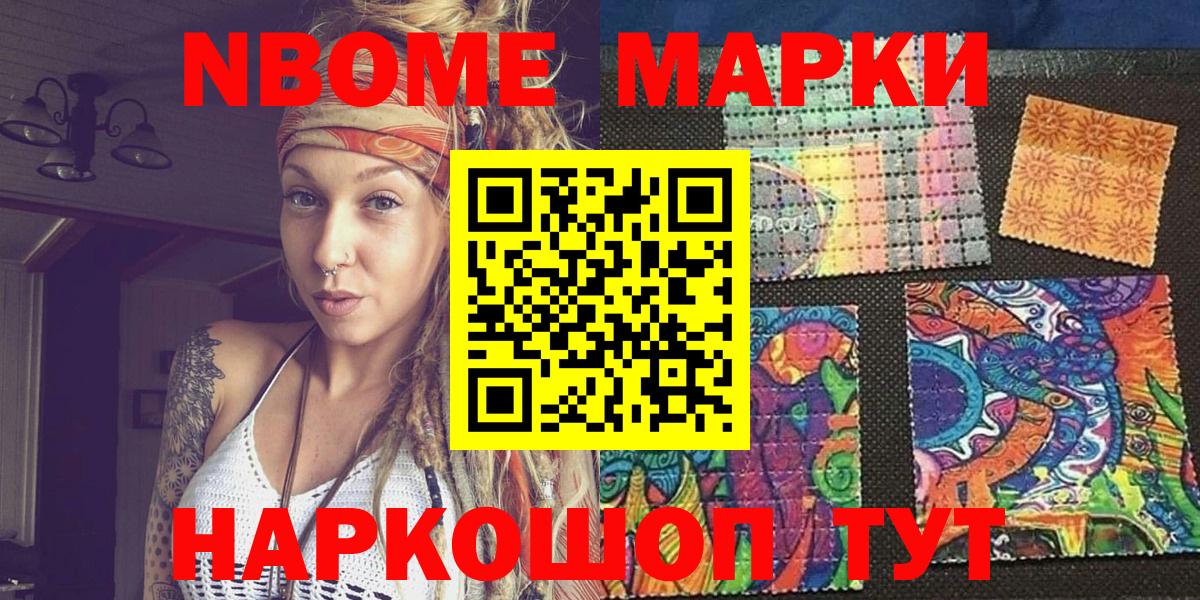 Нарткала  Марки NBOMe 1500мкг  Марки NBOMe 1500мкг  Вход с VPN 